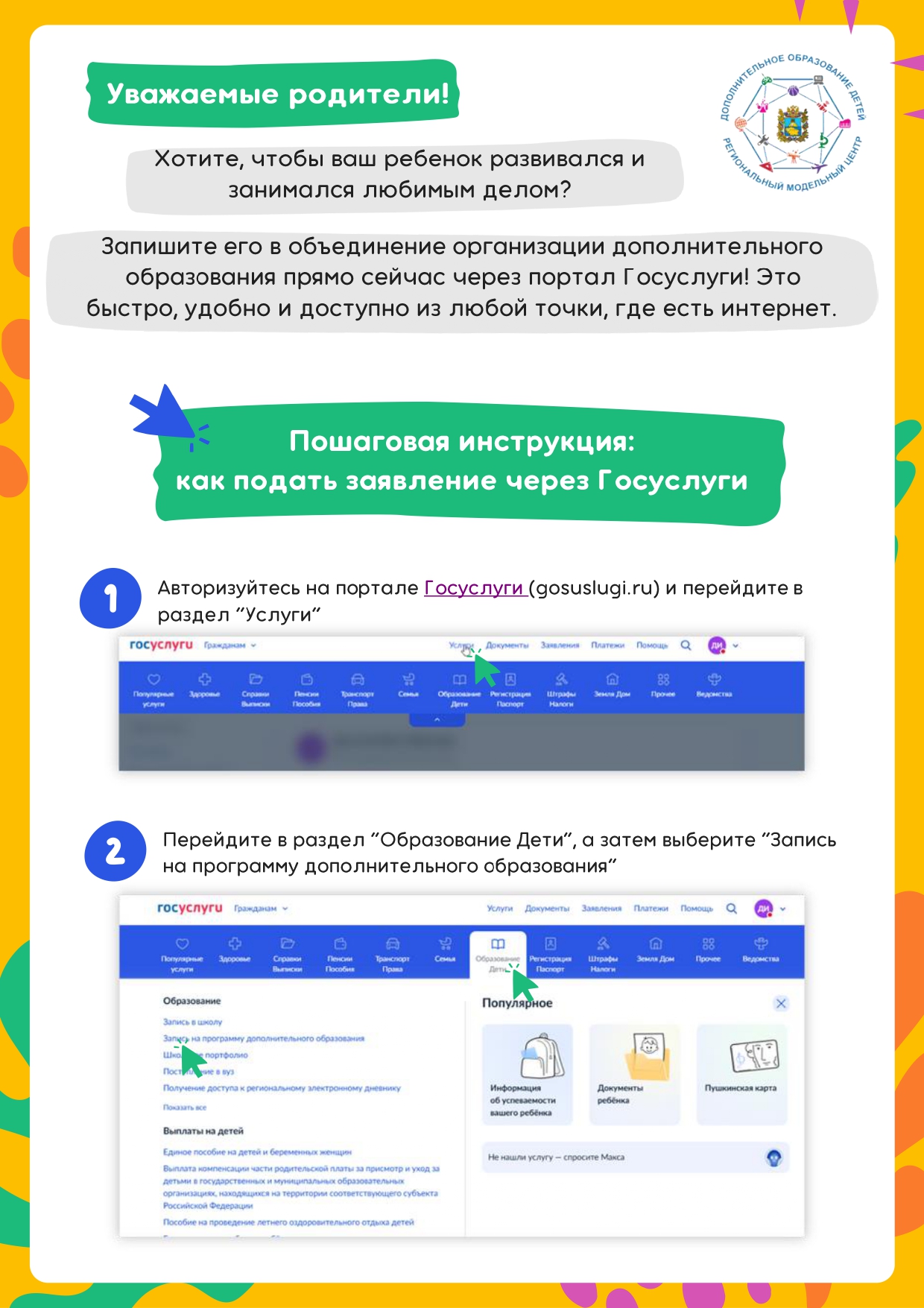 Инструкция по Навигатору дополнительного образования.