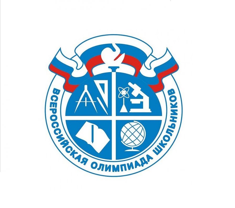 Всероссийская олимпиада школьников 2024.