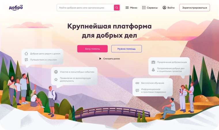 Популяризация платформы «ДОБРО.РФ».