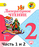 Литературное чтение