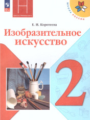 Изобразительное искусство