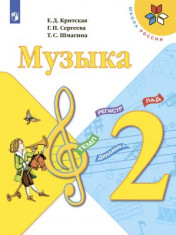 Музыка