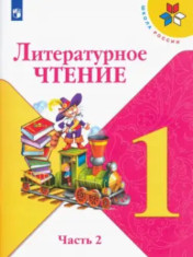 Литературное чтение