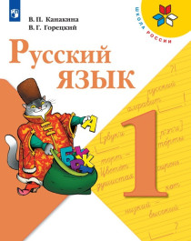 Русский язык. Учебник..